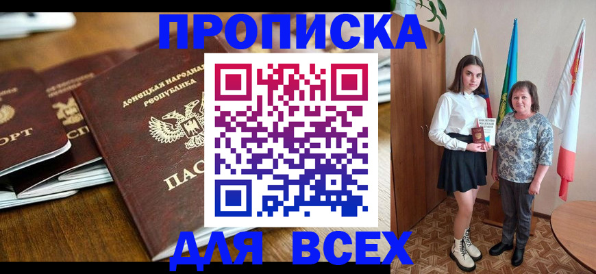 временная регистрация в Ачинске