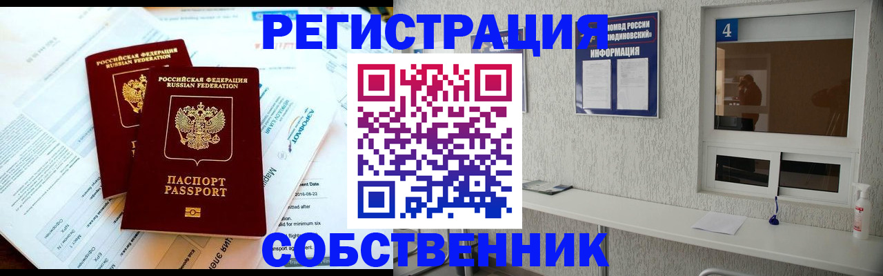 временная регистрация для школы в Ачинске